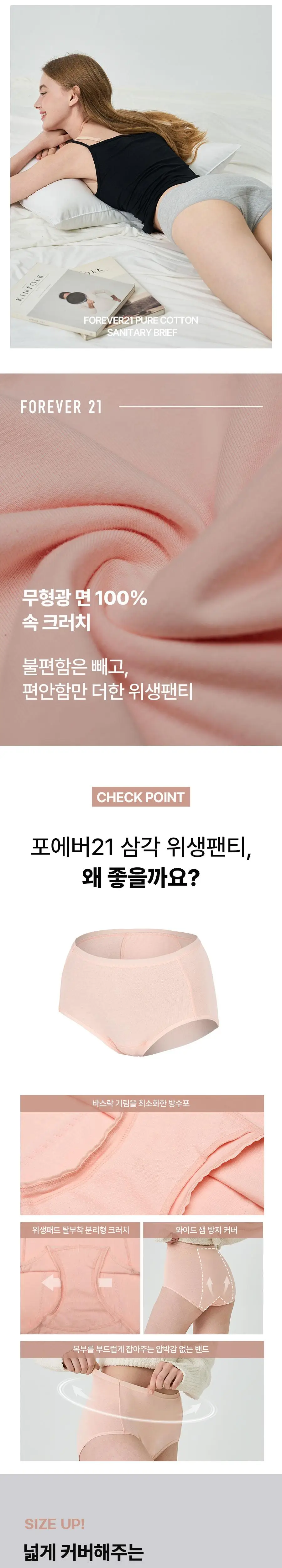 [샘걱정NO] 포에버21 순면 삼각 위생팬티 3매입 상세페이지 6